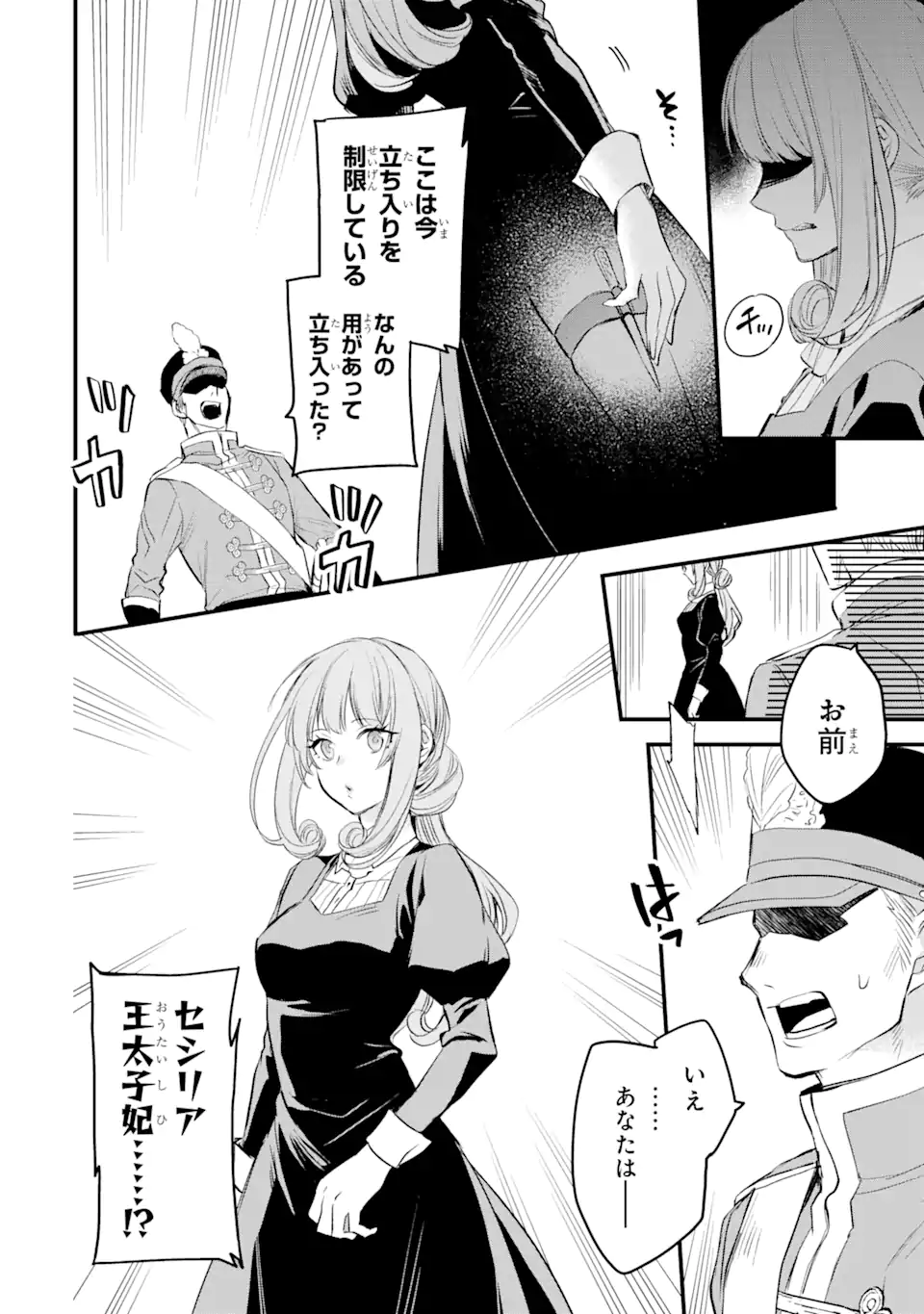THE HOLY GRAIL OF ERIS Chapter 23.1 - Page 3