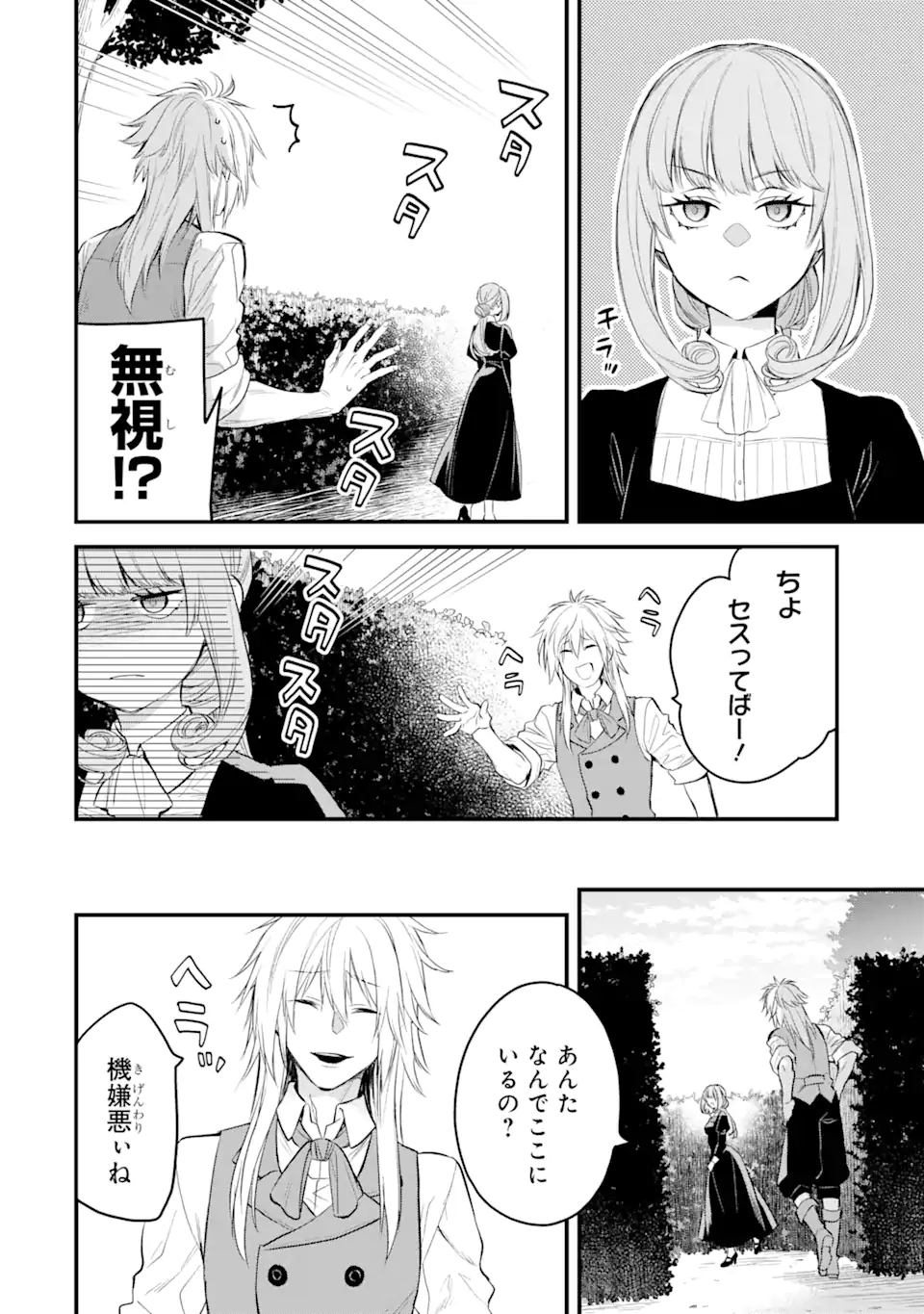 THE HOLY GRAIL OF ERIS Chapter 23.1 - Page 7