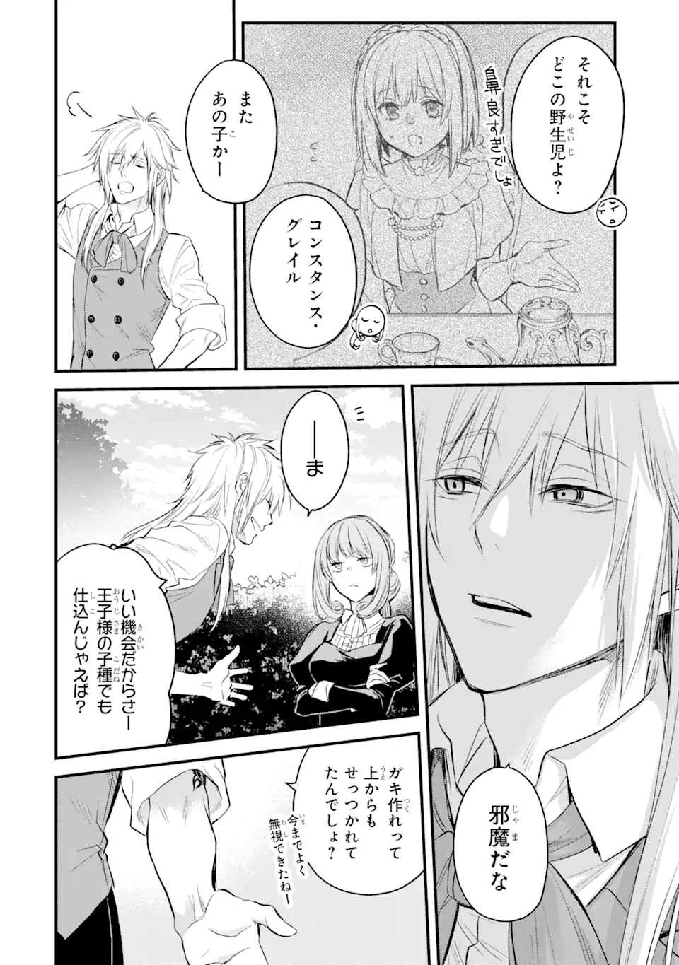 THE HOLY GRAIL OF ERIS Chapter 23.1 - Page 9