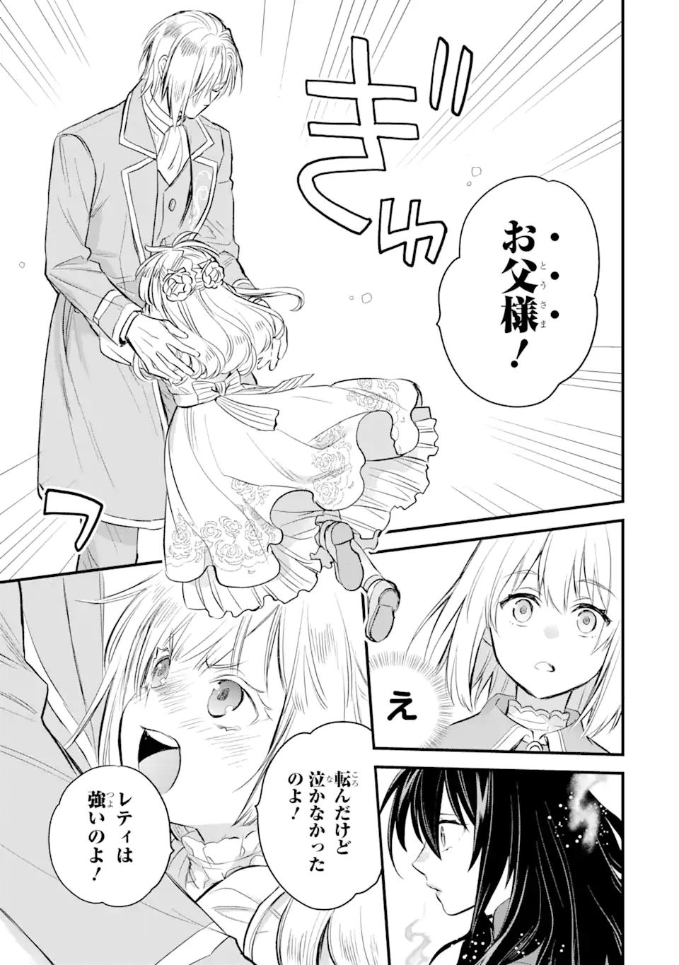 THE HOLY GRAIL OF ERIS Chapter 24 - Page 12
