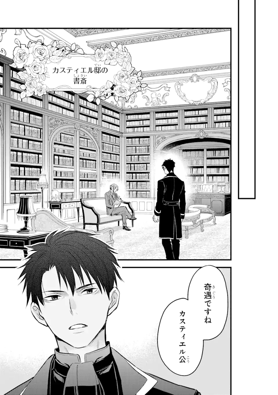 THE HOLY GRAIL OF ERIS Chapter 24 - Page 20