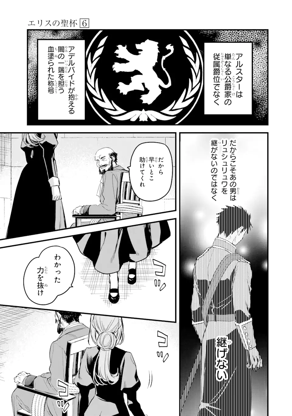 THE HOLY GRAIL OF ERIS Chapter 22.2 - Page 16