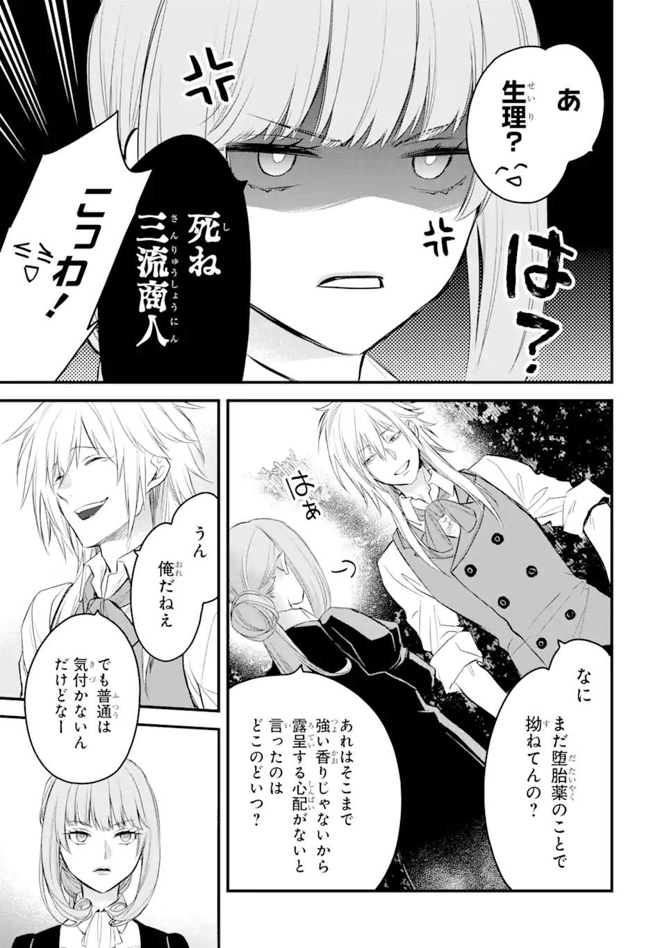 THE HOLY GRAIL OF ERIS Chapter 23.1 - Page 8