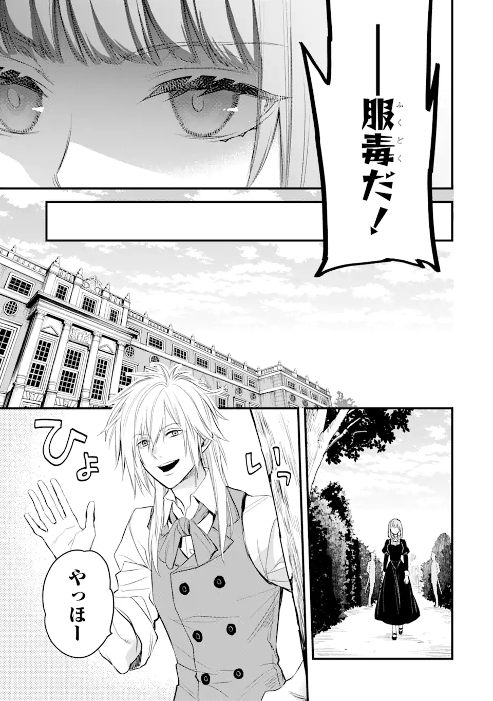 THE HOLY GRAIL OF ERIS Chapter 23.1 - Page 6