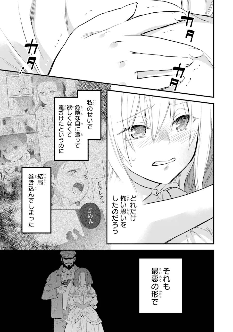 THE HOLY GRAIL OF ERIS Chapter 22.2 - Page 8