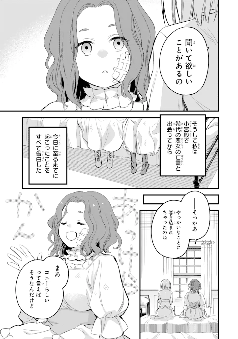 THE HOLY GRAIL OF ERIS Chapter 22.2 - Page 10