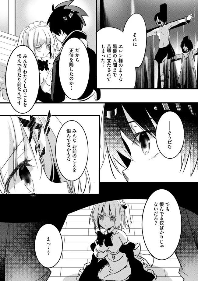 KOKUTEN NO MAOU ~ MAMONO NO KOTOBA GA WAKARU ORE, SHIITAGERARETA MAMONO-TACHI NO KYUUSEISHU TO NARI SAIKYOU KOKKA O TSUKURIAGERU Chapter 12.2 - Page 7