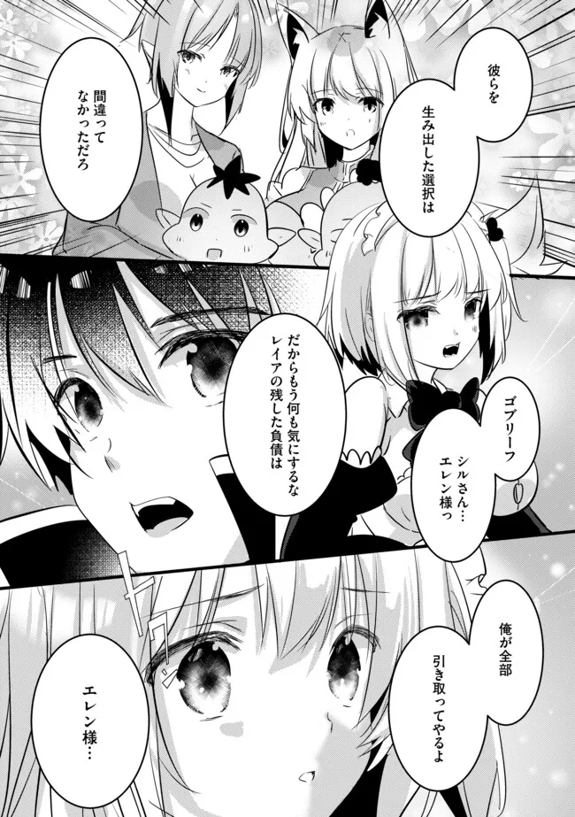 KOKUTEN NO MAOU ~ MAMONO NO KOTOBA GA WAKARU ORE, SHIITAGERARETA MAMONO-TACHI NO KYUUSEISHU TO NARI SAIKYOU KOKKA O TSUKURIAGERU Chapter 12.2 - Page 9
