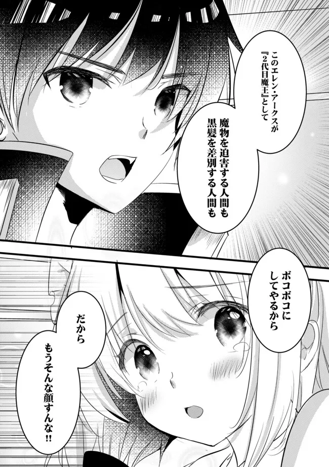 KOKUTEN NO MAOU ~ MAMONO NO KOTOBA GA WAKARU ORE, SHIITAGERARETA MAMONO-TACHI NO KYUUSEISHU TO NARI SAIKYOU KOKKA O TSUKURIAGERU Chapter 12.2 - Page 11