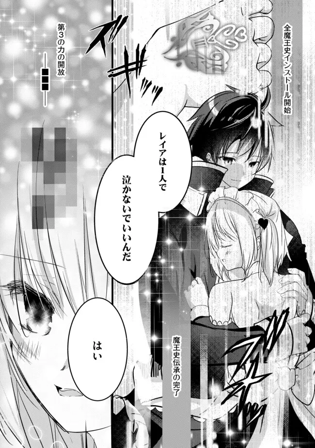KOKUTEN NO MAOU ~ MAMONO NO KOTOBA GA WAKARU ORE, SHIITAGERARETA MAMONO-TACHI NO KYUUSEISHU TO NARI SAIKYOU KOKKA O TSUKURIAGERU Chapter 12.2 - Page 13