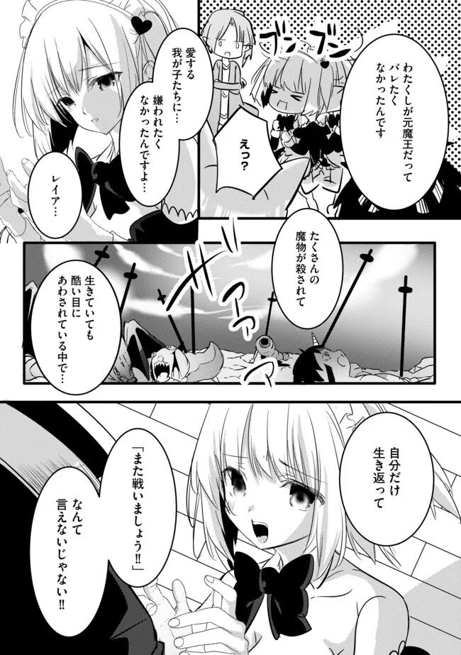 KOKUTEN NO MAOU ~ MAMONO NO KOTOBA GA WAKARU ORE, SHIITAGERARETA MAMONO-TACHI NO KYUUSEISHU TO NARI SAIKYOU KOKKA O TSUKURIAGERU Chapter 12.2 - Page 6
