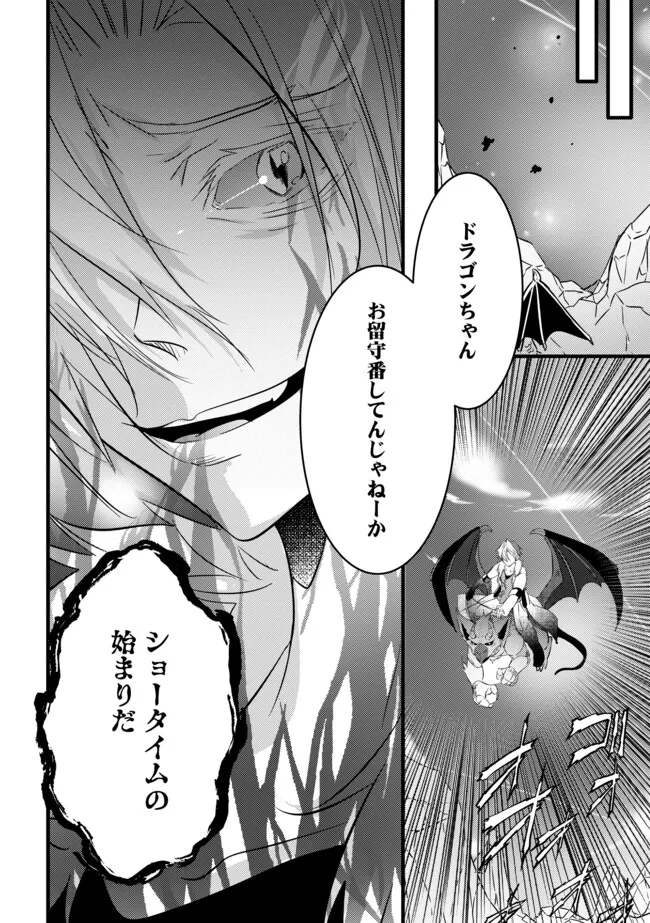 KOKUTEN NO MAOU ~ MAMONO NO KOTOBA GA WAKARU ORE, SHIITAGERARETA MAMONO-TACHI NO KYUUSEISHU TO NARI SAIKYOU KOKKA O TSUKURIAGERU Chapter 12.2 - Page 14