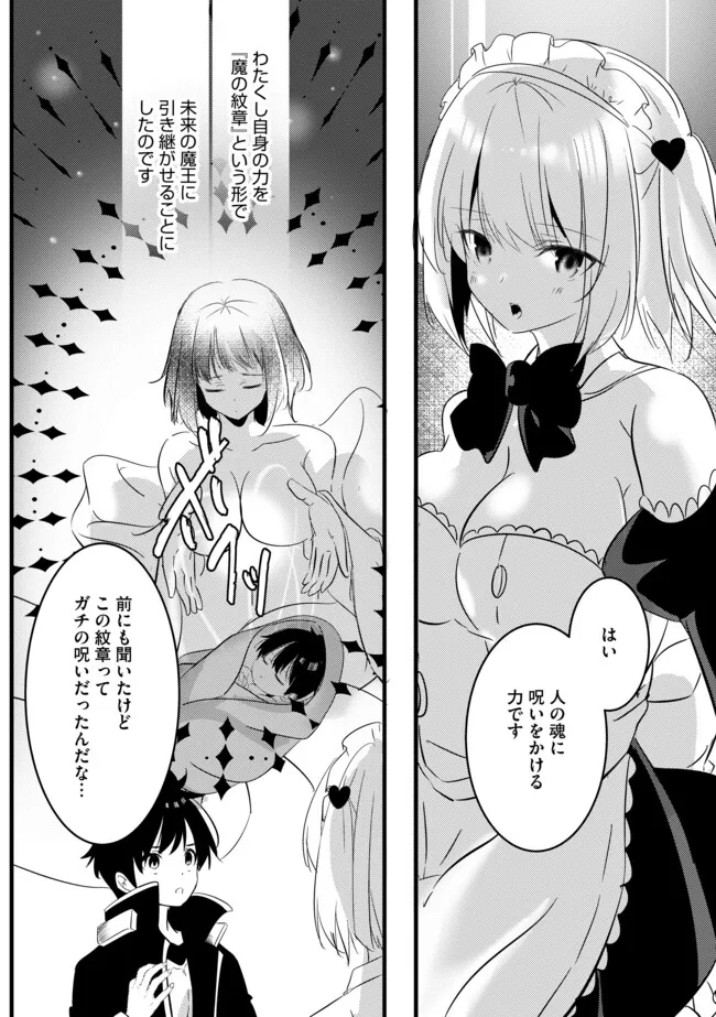 KOKUTEN NO MAOU ~ MAMONO NO KOTOBA GA WAKARU ORE, SHIITAGERARETA MAMONO-TACHI NO KYUUSEISHU TO NARI SAIKYOU KOKKA O TSUKURIAGERU Chapter 12.2 - Page 1