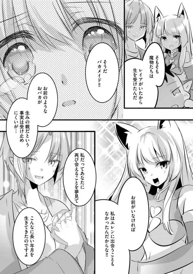 KOKUTEN NO MAOU ~ MAMONO NO KOTOBA GA WAKARU ORE, SHIITAGERARETA MAMONO-TACHI NO KYUUSEISHU TO NARI SAIKYOU KOKKA O TSUKURIAGERU Chapter 12.2 - Page 8