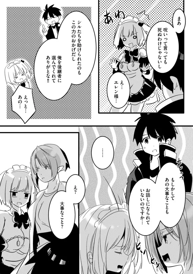 KOKUTEN NO MAOU ~ MAMONO NO KOTOBA GA WAKARU ORE, SHIITAGERARETA MAMONO-TACHI NO KYUUSEISHU TO NARI SAIKYOU KOKKA O TSUKURIAGERU Chapter 12.2 - Page 2