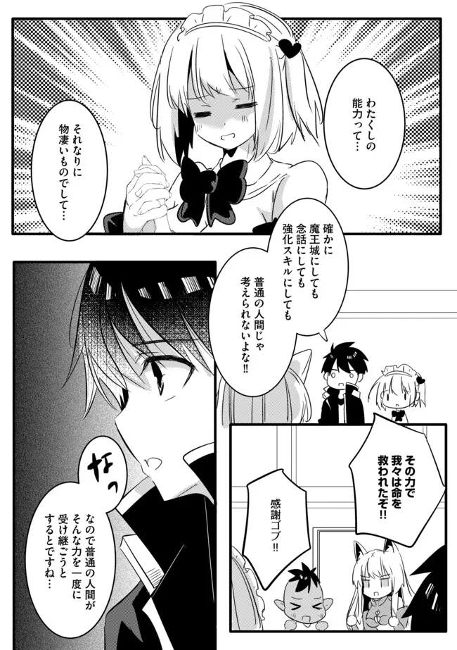 KOKUTEN NO MAOU ~ MAMONO NO KOTOBA GA WAKARU ORE, SHIITAGERARETA MAMONO-TACHI NO KYUUSEISHU TO NARI SAIKYOU KOKKA O TSUKURIAGERU Chapter 12.2 - Page 3