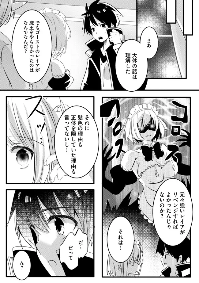 KOKUTEN NO MAOU ~ MAMONO NO KOTOBA GA WAKARU ORE, SHIITAGERARETA MAMONO-TACHI NO KYUUSEISHU TO NARI SAIKYOU KOKKA O TSUKURIAGERU Chapter 12.2 - Page 5
