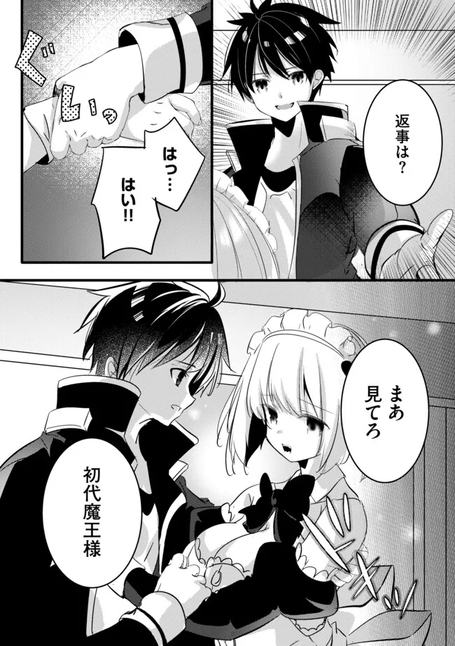 KOKUTEN NO MAOU ~ MAMONO NO KOTOBA GA WAKARU ORE, SHIITAGERARETA MAMONO-TACHI NO KYUUSEISHU TO NARI SAIKYOU KOKKA O TSUKURIAGERU Chapter 12.2 - Page 10