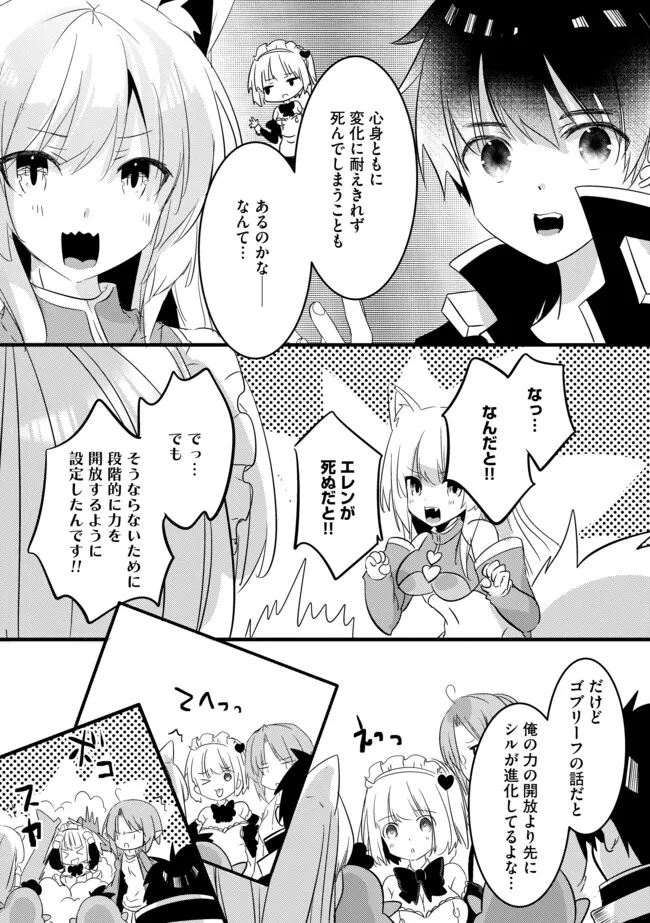 KOKUTEN NO MAOU ~ MAMONO NO KOTOBA GA WAKARU ORE, SHIITAGERARETA MAMONO-TACHI NO KYUUSEISHU TO NARI SAIKYOU KOKKA O TSUKURIAGERU Chapter 12.2 - Page 4