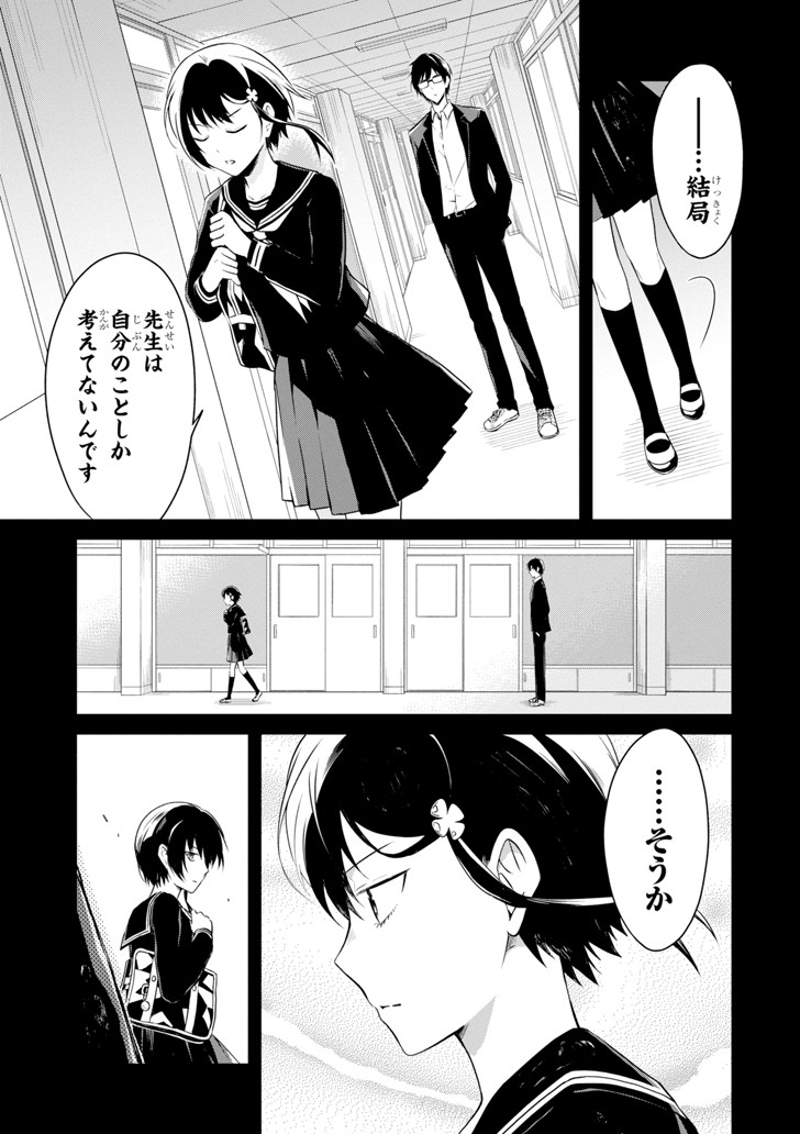 SENSEI NO YASASHII KOROSHIKATA - raw - Chapter 8.1 - https://jpdd.alammanga.com/JPDD/11231605/0vtqkcbpbbp.png