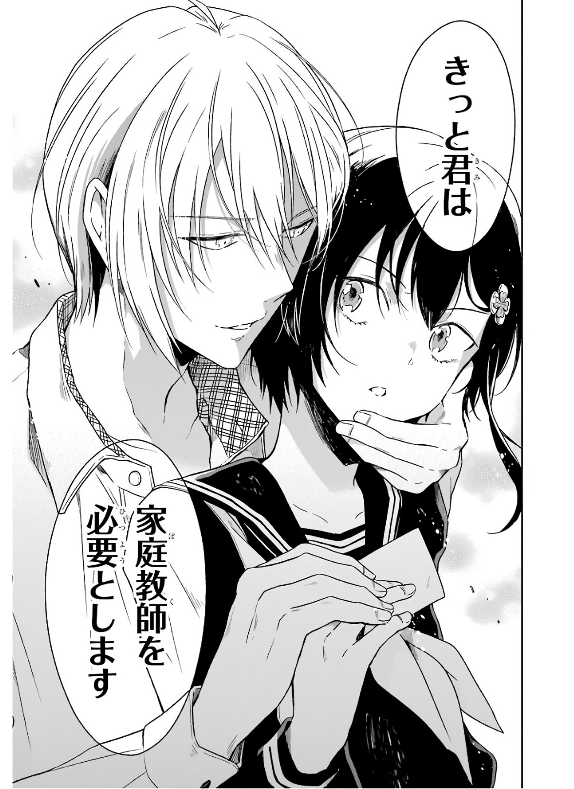 SENSEI NO YASASHII KOROSHIKATA - raw - Chapter 7.3 - https://jpdd.alammanga.com/JPDD/11231605/1nzm3noow0e.jpg