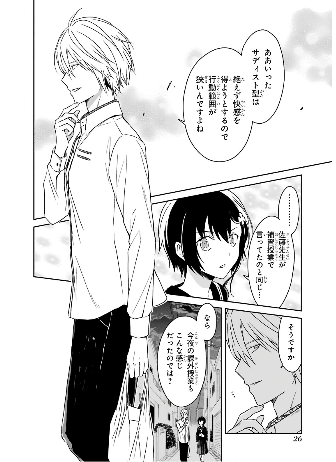 SENSEI NO YASASHII KOROSHIKATA - raw - Chapter 7.2 - https://jpdd.alammanga.com/JPDD/11231605/1z5oavba02m.jpg