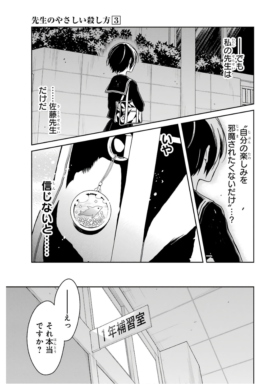 SENSEI NO YASASHII KOROSHIKATA - raw - Chapter 7.3 - https://jpdd.alammanga.com/JPDD/11231605/3nczhmgxtns.jpg