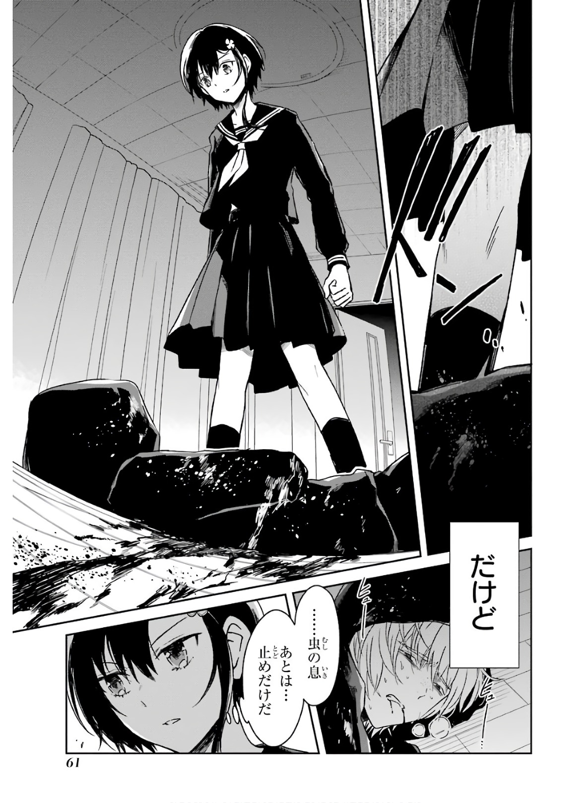 SENSEI NO YASASHII KOROSHIKATA - raw - Chapter 7.4 - https://jpdd.alammanga.com/JPDD/11231605/bklo4htig0e.jpg