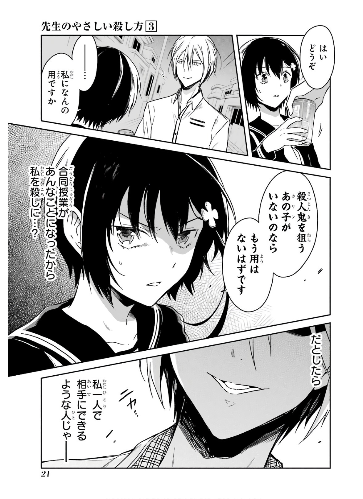 SENSEI NO YASASHII KOROSHIKATA - raw - Chapter 7.2 - https://jpdd.alammanga.com/JPDD/11231605/ddx1lcamlkr.jpg