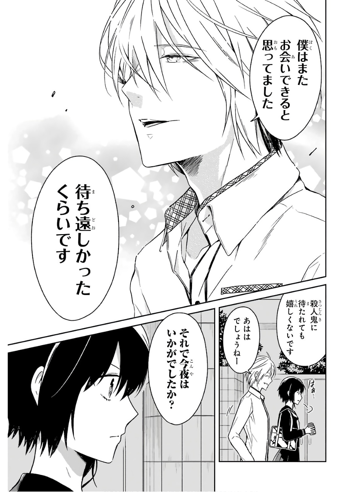 SENSEI NO YASASHII KOROSHIKATA - raw - Chapter 7.2 - https://jpdd.alammanga.com/JPDD/11231605/dhwjbr3mx2g.jpg