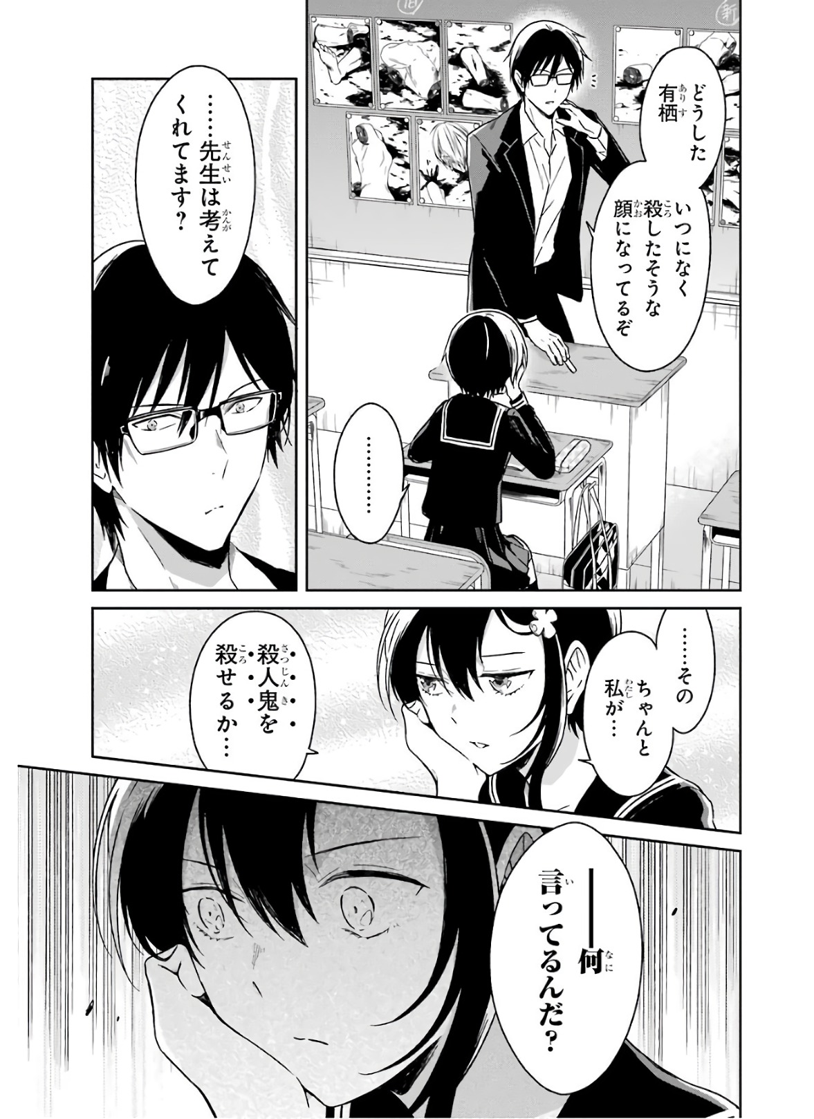 SENSEI NO YASASHII KOROSHIKATA - raw - Chapter 7.3 - https://jpdd.alammanga.com/JPDD/11231605/dih5wj2ewaj.jpg