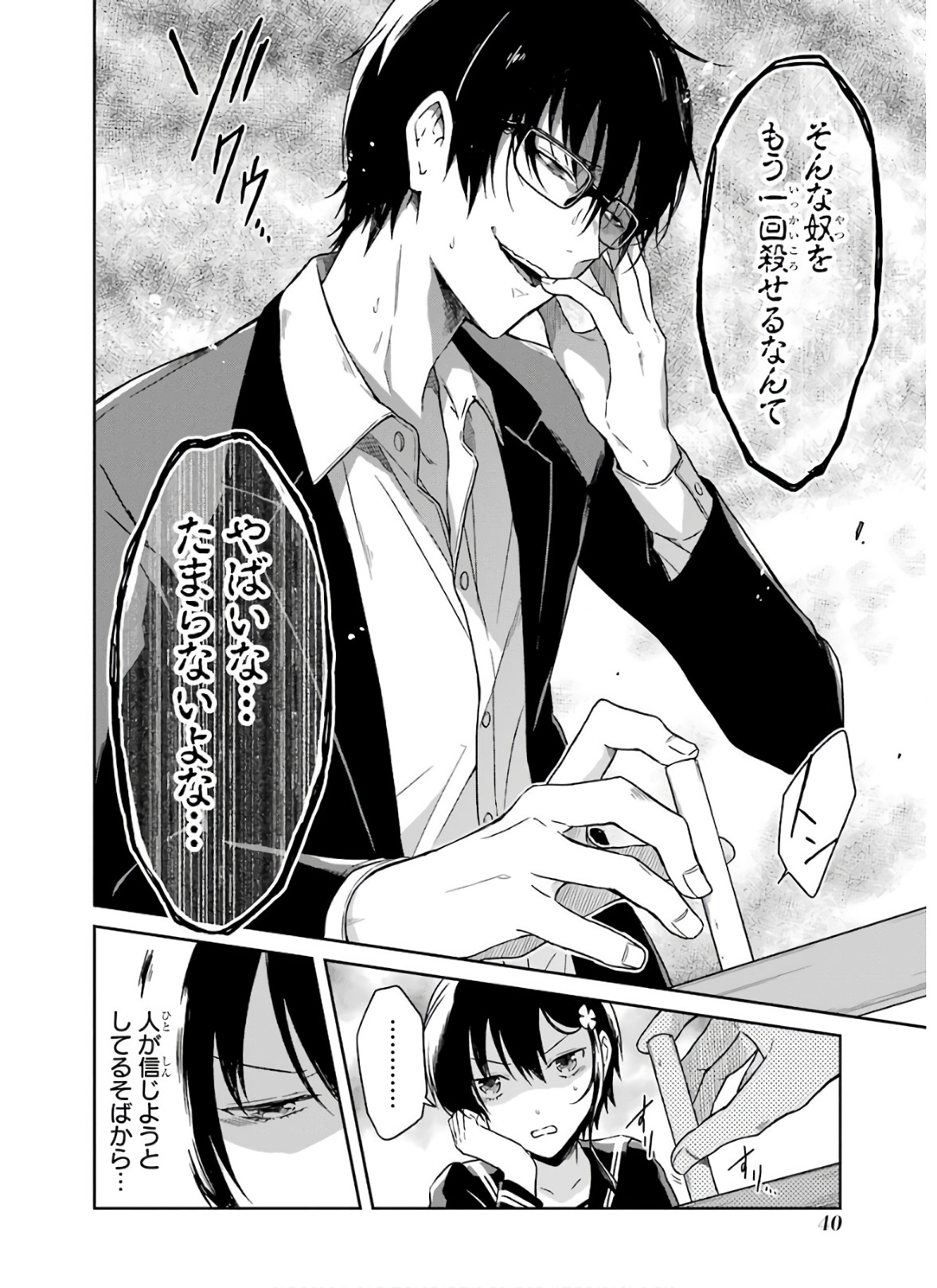 SENSEI NO YASASHII KOROSHIKATA - raw - Chapter 7.3 - https://jpdd.alammanga.com/JPDD/11231605/extelqhka5c.jpg