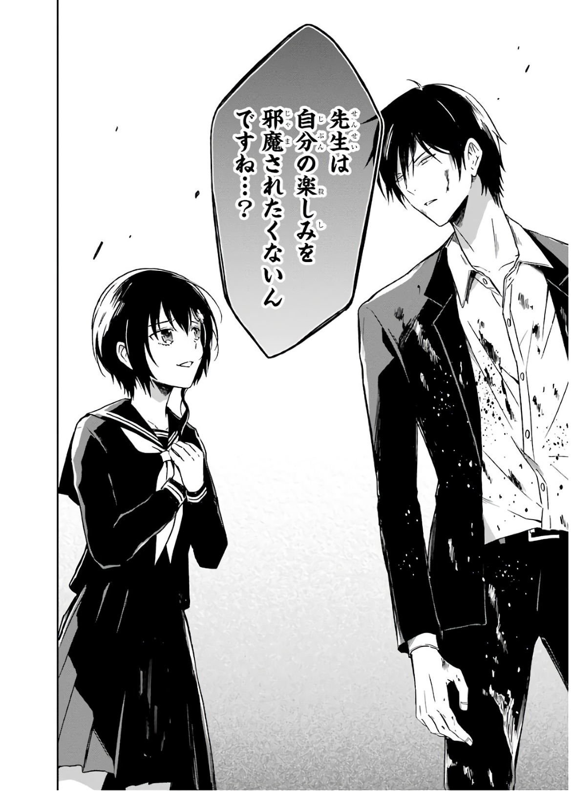 SENSEI NO YASASHII KOROSHIKATA - raw - Chapter 7.4 - https://jpdd.alammanga.com/JPDD/11231605/frulv2ohpxl.jpg