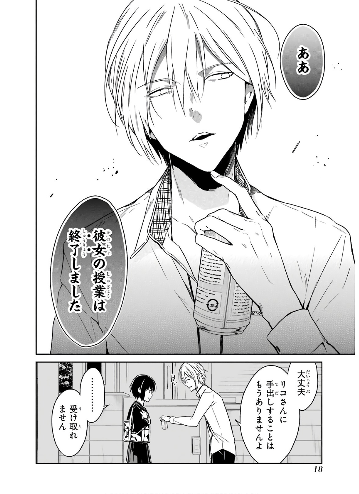 SENSEI NO YASASHII KOROSHIKATA - raw - Chapter 7.2 - https://jpdd.alammanga.com/JPDD/11231605/jls254ho5rl.jpg