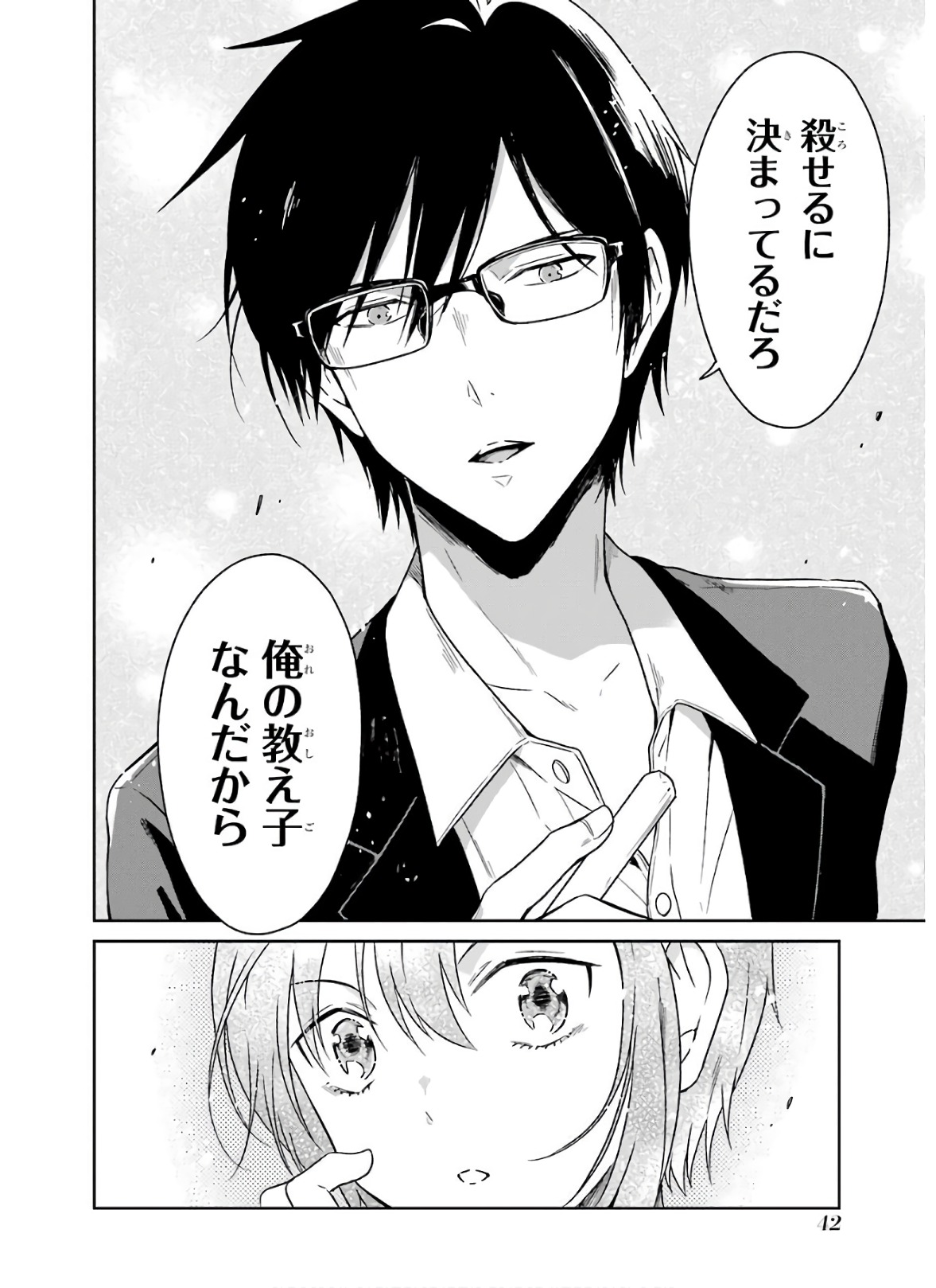 SENSEI NO YASASHII KOROSHIKATA - raw - Chapter 7.3 - https://jpdd.alammanga.com/JPDD/11231605/js0z2043gj3.jpg