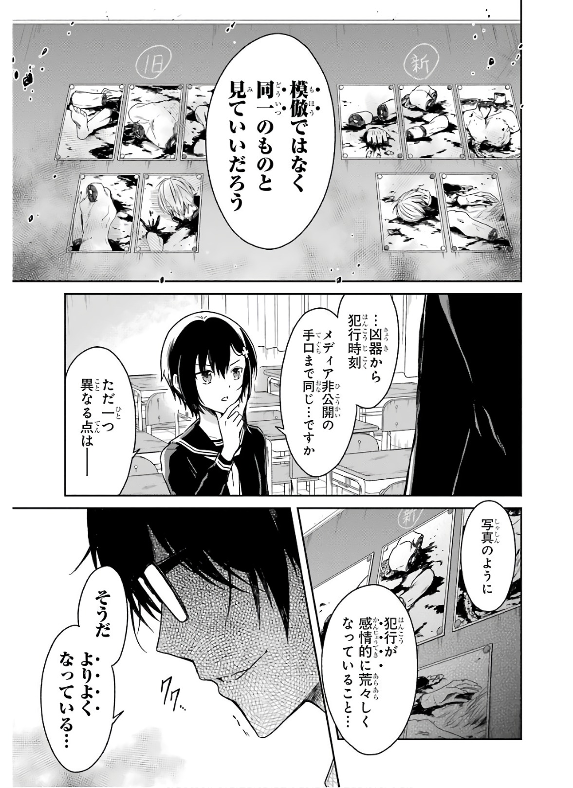SENSEI NO YASASHII KOROSHIKATA - raw - Chapter 7.3 - https://jpdd.alammanga.com/JPDD/11231605/kcbmt4dhkxq.jpg