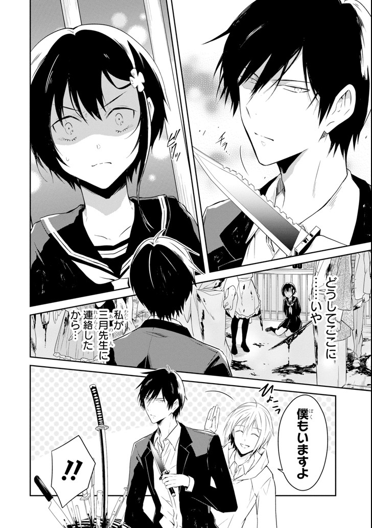SENSEI NO YASASHII KOROSHIKATA - raw - Chapter 8.2 - https://jpdd.alammanga.com/JPDD/11231605/khivrv352gu.png