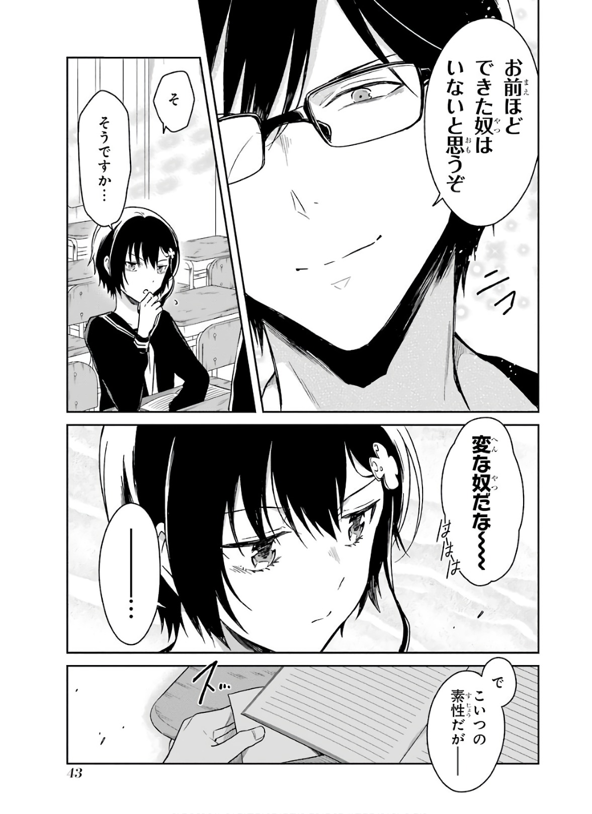 SENSEI NO YASASHII KOROSHIKATA - raw - Chapter 7.3 - https://jpdd.alammanga.com/JPDD/11231605/n1i2i4zj44i.jpg