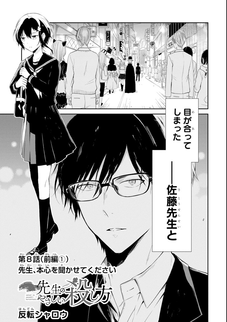 SENSEI NO YASASHII KOROSHIKATA - raw - Chapter 8.1 - https://jpdd.alammanga.com/JPDD/11231605/o04qa201dit.png