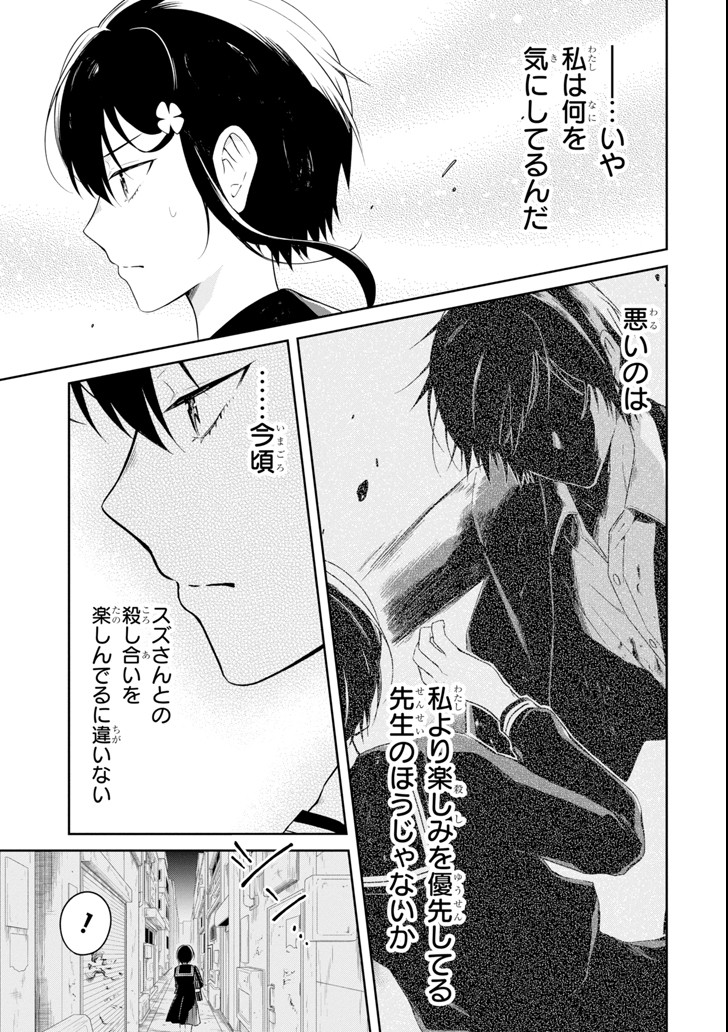 SENSEI NO YASASHII KOROSHIKATA - raw - Chapter 8.1 - https://jpdd.alammanga.com/JPDD/11231605/owp2gkun3cx.png