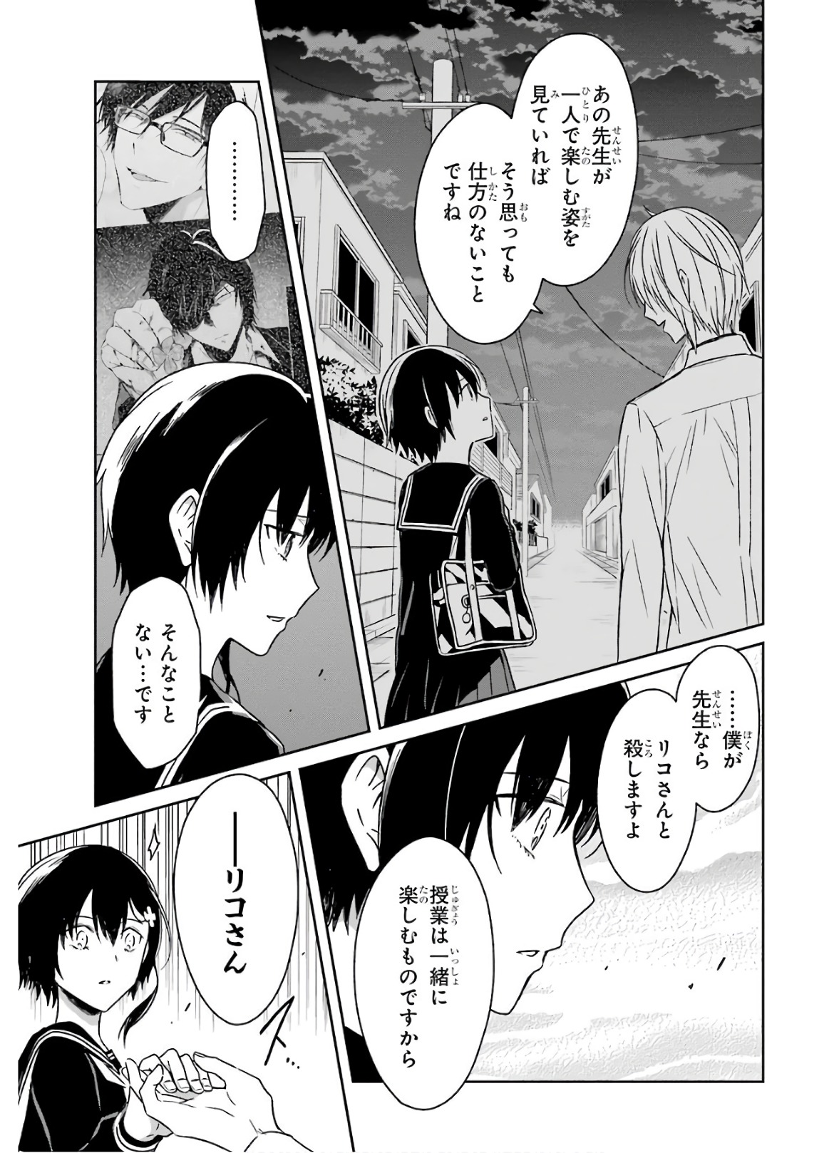 SENSEI NO YASASHII KOROSHIKATA - raw - Chapter 7.2 - https://jpdd.alammanga.com/JPDD/11231605/pe02jr1rbwz.jpg