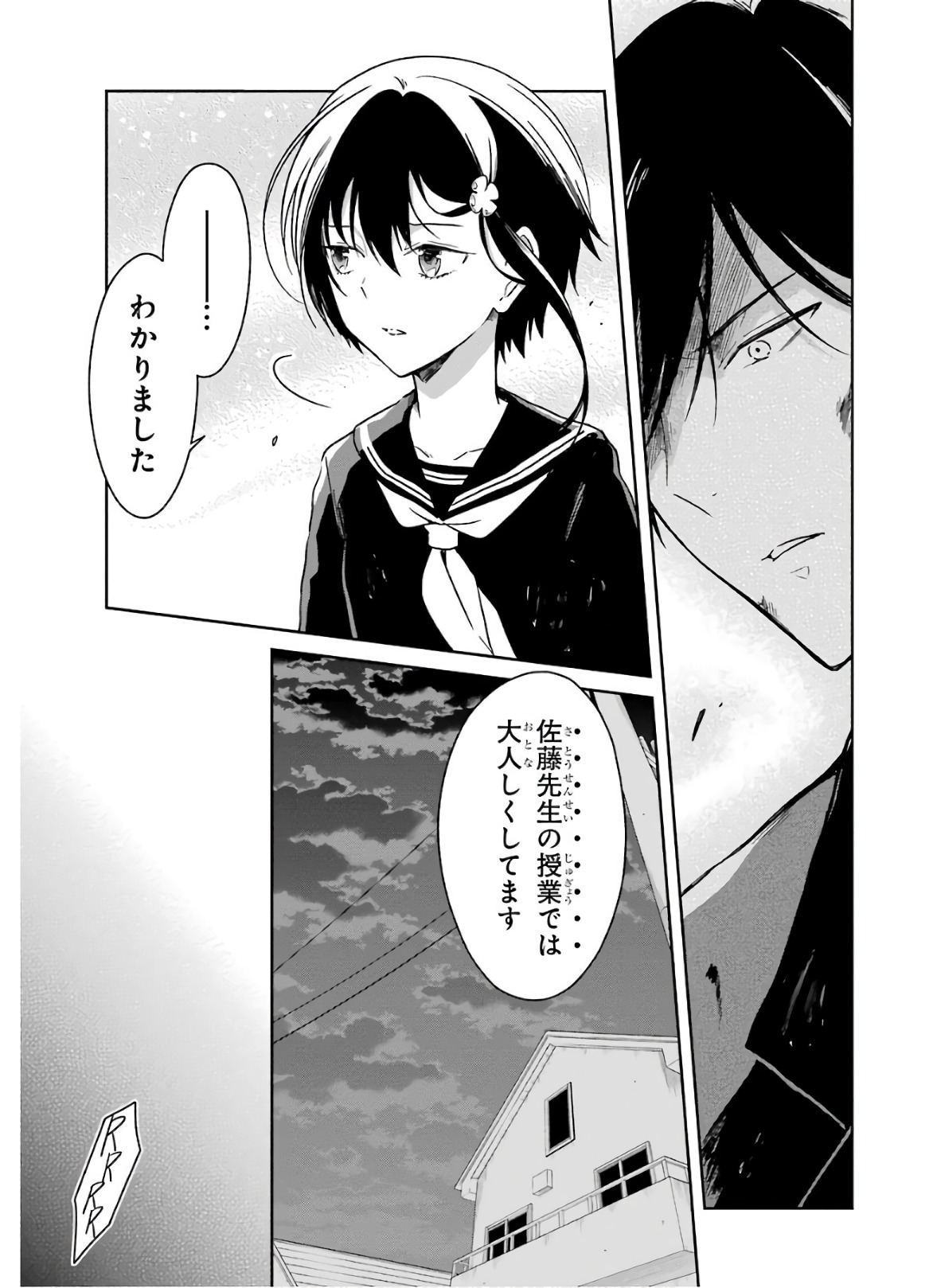 SENSEI NO YASASHII KOROSHIKATA - raw - Chapter 7.4 - https://jpdd.alammanga.com/JPDD/11231605/q0qqvqi1mhj.jpg