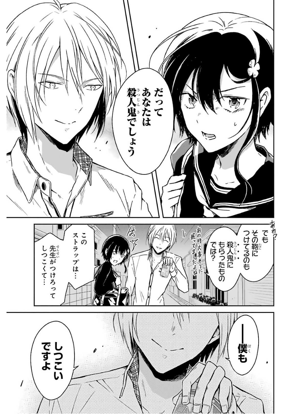 SENSEI NO YASASHII KOROSHIKATA - raw - Chapter 7.2 - https://jpdd.alammanga.com/JPDD/11231605/qbvyczegi3a.jpg
