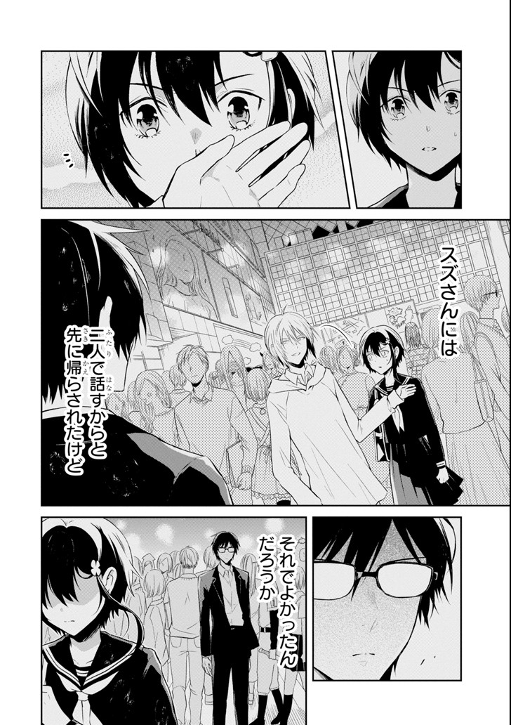 SENSEI NO YASASHII KOROSHIKATA - raw - Chapter 8.1 - https://jpdd.alammanga.com/JPDD/11231605/rix5fqangf0.png