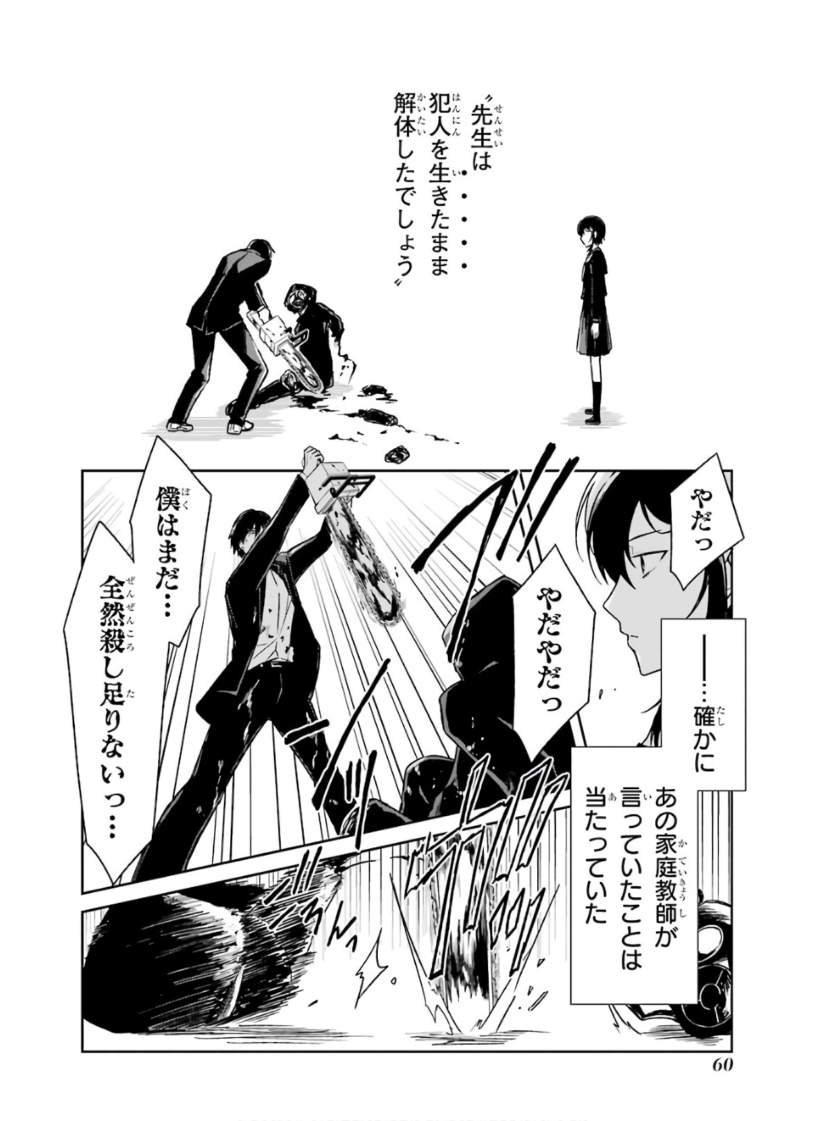 SENSEI NO YASASHII KOROSHIKATA - raw - Chapter 7.4 - https://jpdd.alammanga.com/JPDD/11231605/rmiki5dkyr5.jpg