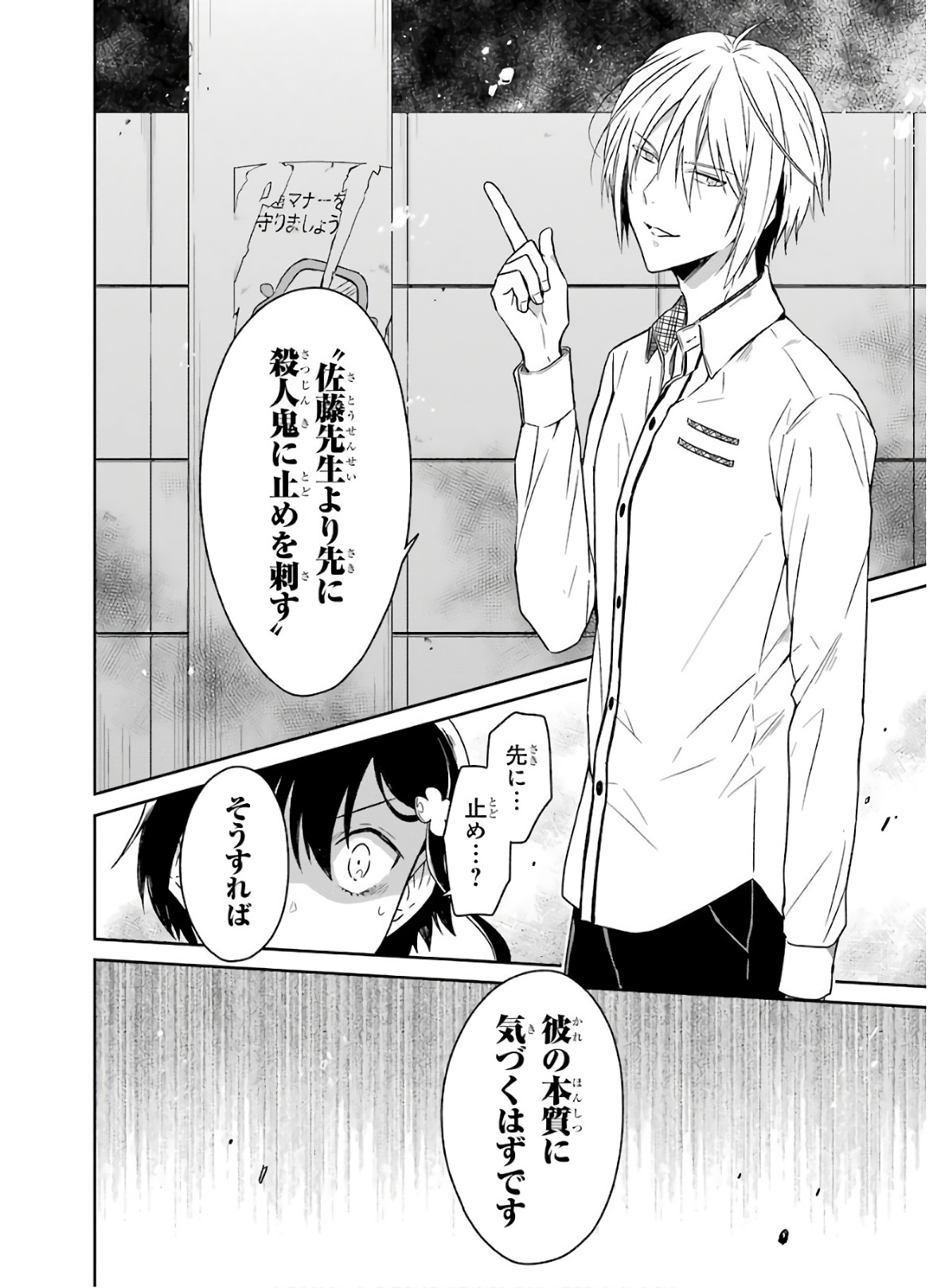 SENSEI NO YASASHII KOROSHIKATA - raw - Chapter 7.3 - https://jpdd.alammanga.com/JPDD/11231605/sstu3k4p1dt.jpg