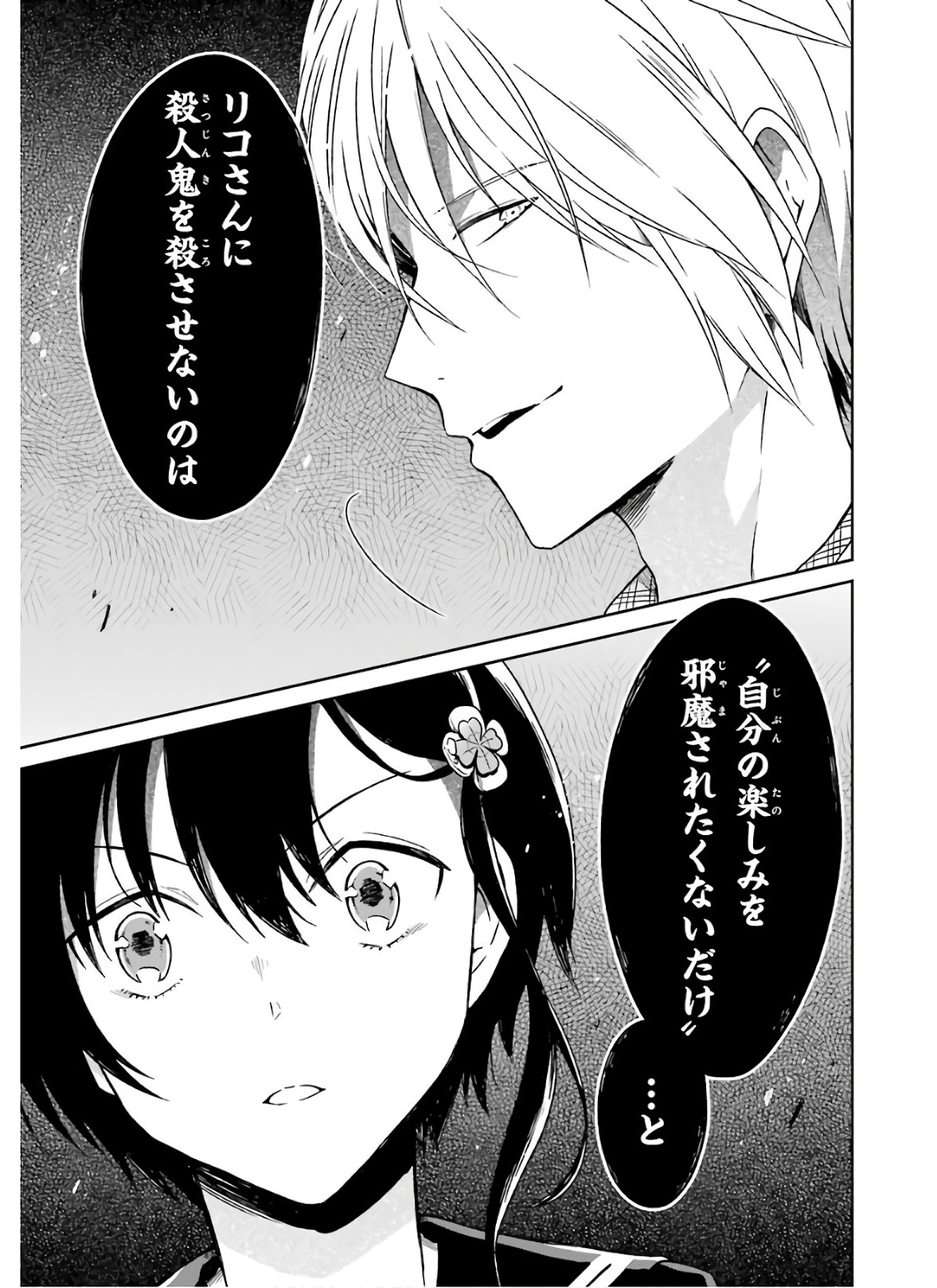 SENSEI NO YASASHII KOROSHIKATA - raw - Chapter 7.3 - https://jpdd.alammanga.com/JPDD/11231605/typiay1c4tn.jpg
