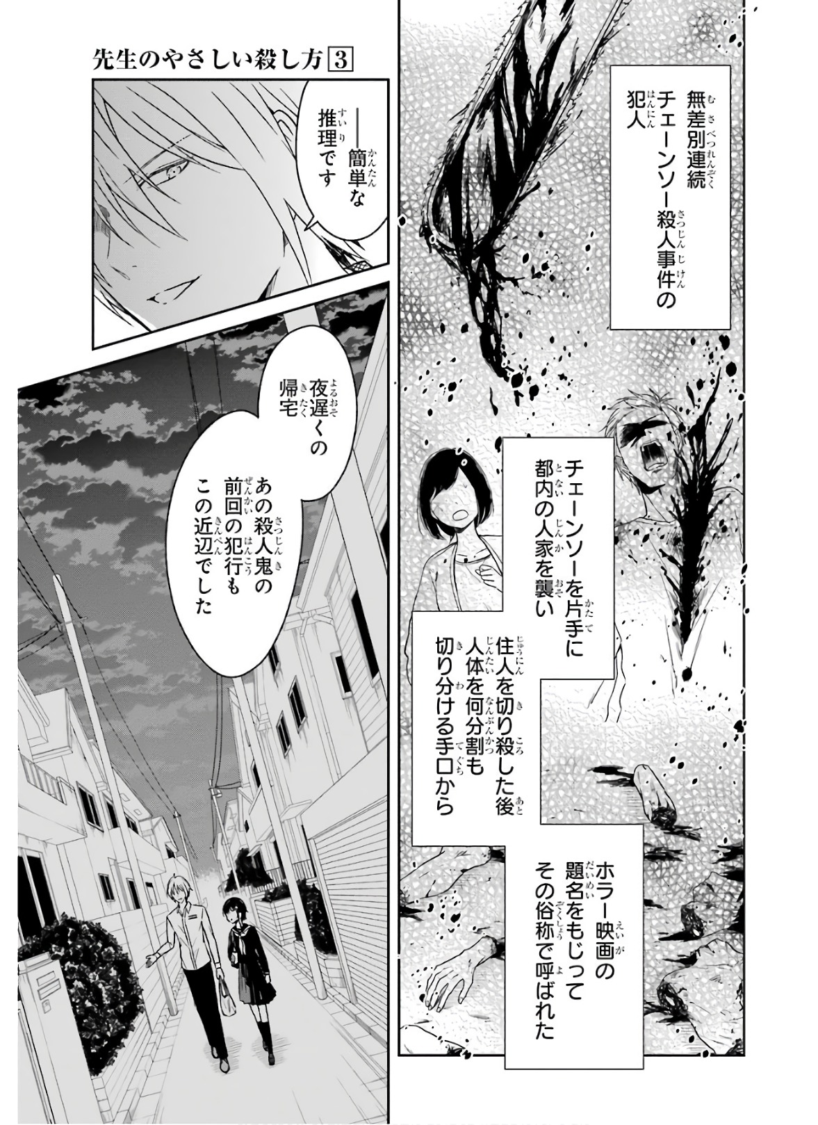SENSEI NO YASASHII KOROSHIKATA - raw - Chapter 7.2 - https://jpdd.alammanga.com/JPDD/11231605/udfidax5yvx.jpg