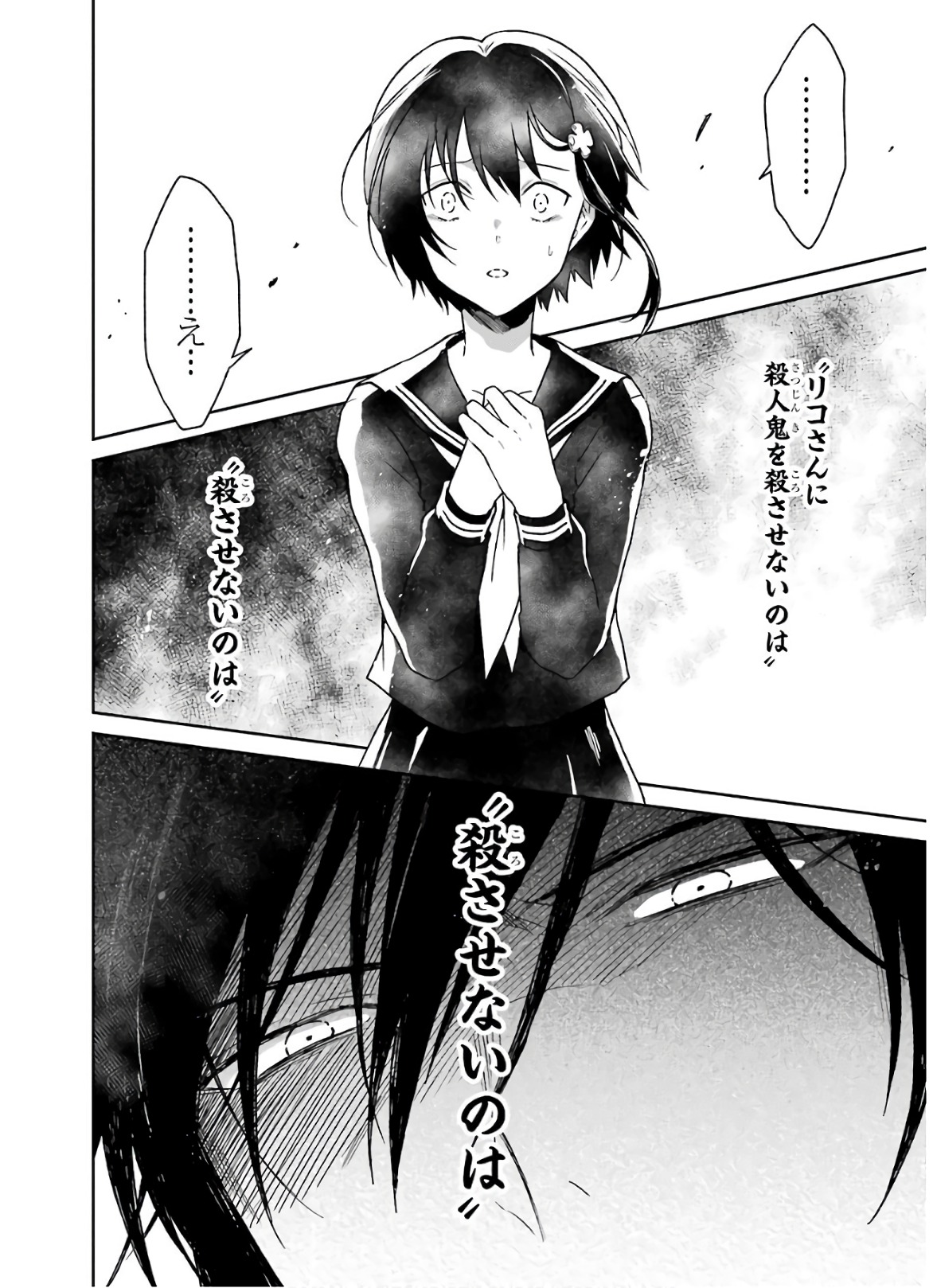 SENSEI NO YASASHII KOROSHIKATA - raw - Chapter 7.4 - https://jpdd.alammanga.com/JPDD/11231605/ueq2vw00sig.jpg