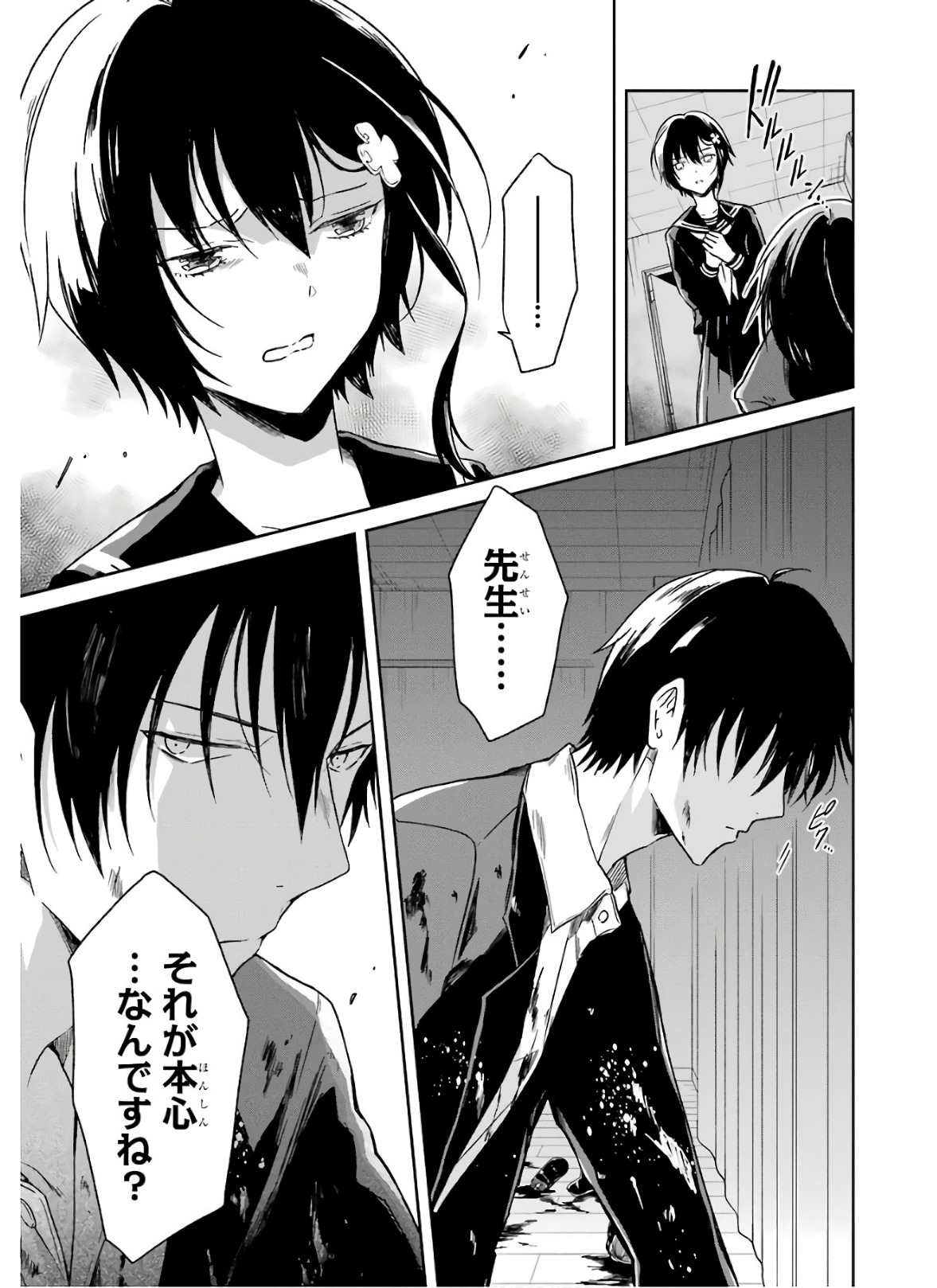 SENSEI NO YASASHII KOROSHIKATA - raw - Chapter 7.4 - https://jpdd.alammanga.com/JPDD/11231605/vsb1r1w14wg.jpg